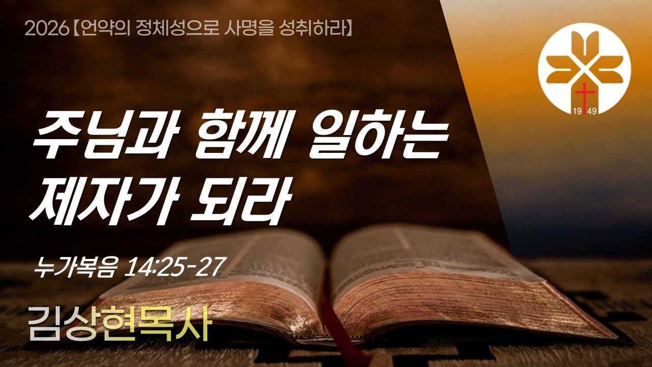 [부광교회] 2026년 2월 15일 | 주일예배 | 김상현 담임목사