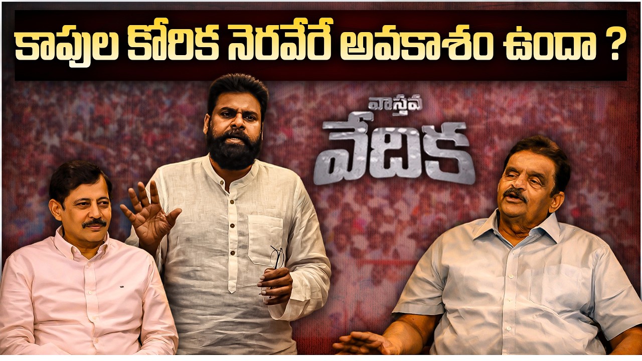 కాపుల కోరిక నెరవేరే అవకాశం ఉందా ? Will Pawan Kalyan Become CM | Dolendra Prasad Interview