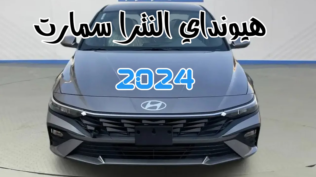 هيواندي النترا 2204  سمارت