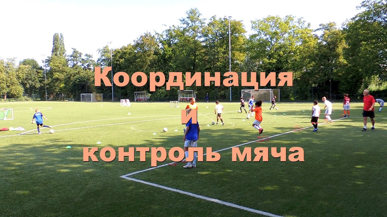 Координация и контроль мяча