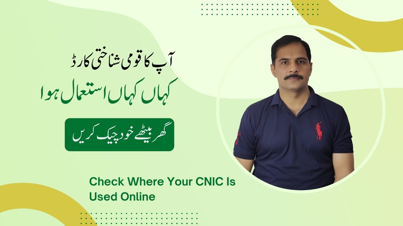 Check Where Your CNIC Is Used Online | NADRA Pak-Identity Verification History Feature