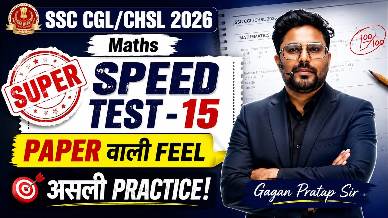 SSC CGL/CHSL 2026 Maths 🔥 SUPER SPEED TEST-15 | PAPER वाली FEEL 😱 | असली PRACTICE | Gagan Pratap Sir