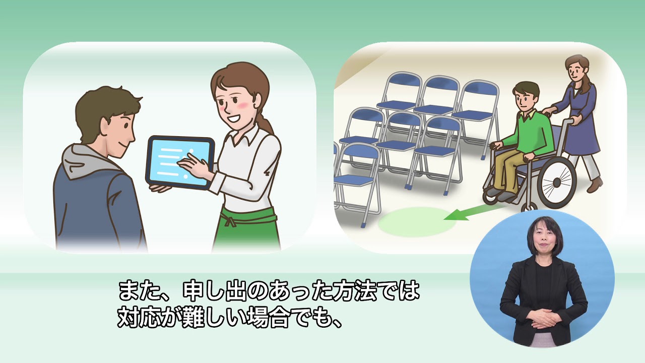 【字幕・手話・音声解説版】こんな時どうする？“障害者への合理的配慮”望ましい対応