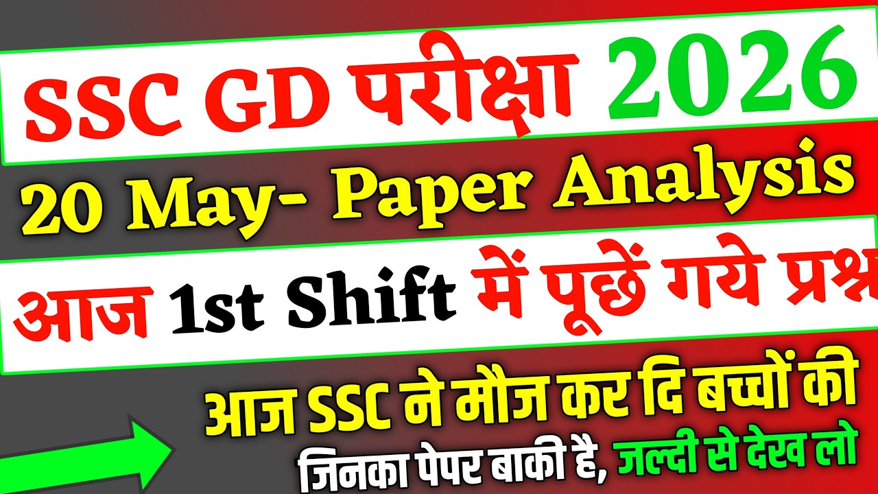 SSC GD Exam 20 May 2026 1st Shift में पूछें गये सब प्रश्न, ssc gd 20 may 1st shift questions 2026