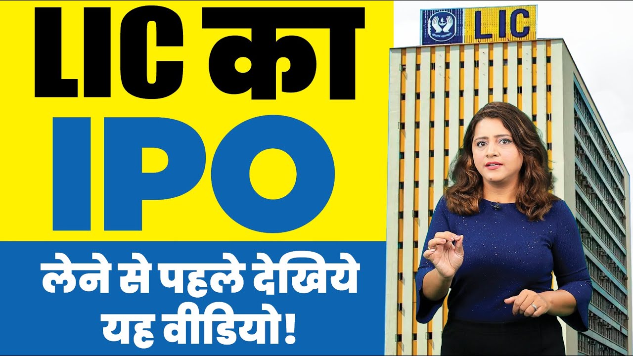 LIC IPO Details in Hindi - All You Need to Know about LIC IPO | Sugandh Sharma
