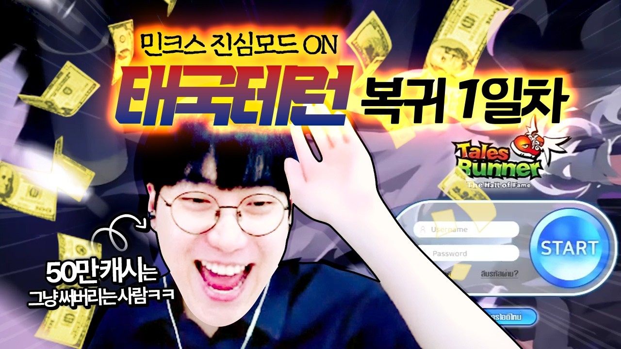 태국 테런 복귀 1일차! 🔥첫날부터 50만 캐시 태웠습니다🔥 [테일즈런너]