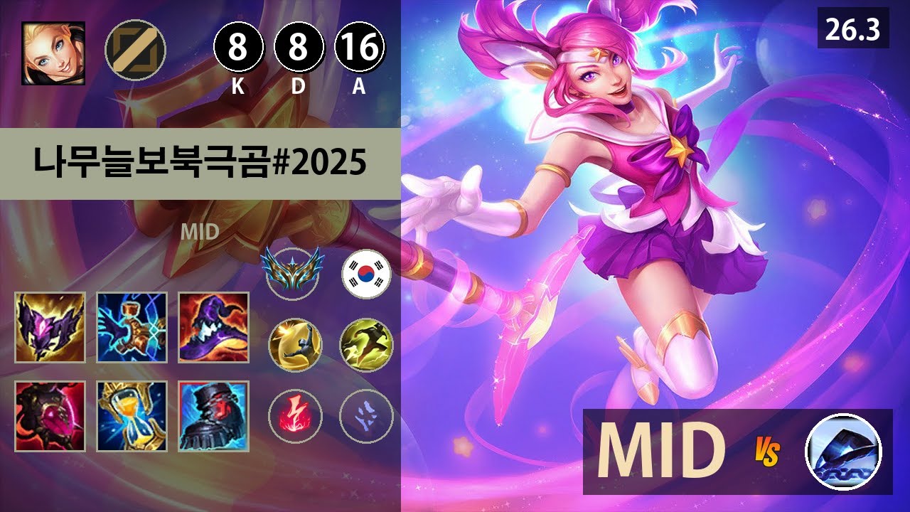 롤 챌린저 미드 럭스 