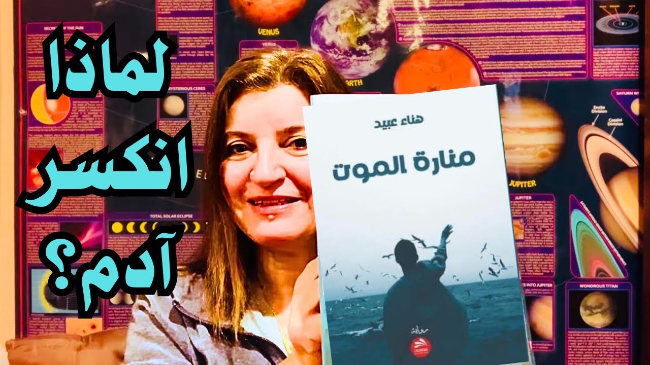 التنمر في منارة الموت