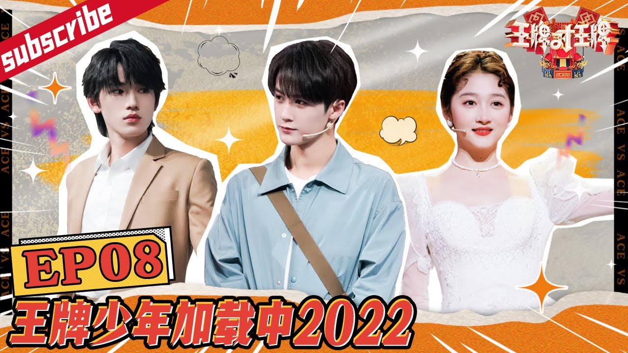 《王牌·小牌专访》【EP8 未播】沈腾居然穿过豹纹露脐装？ 檀健次现场再谈《猎罪图鉴》  