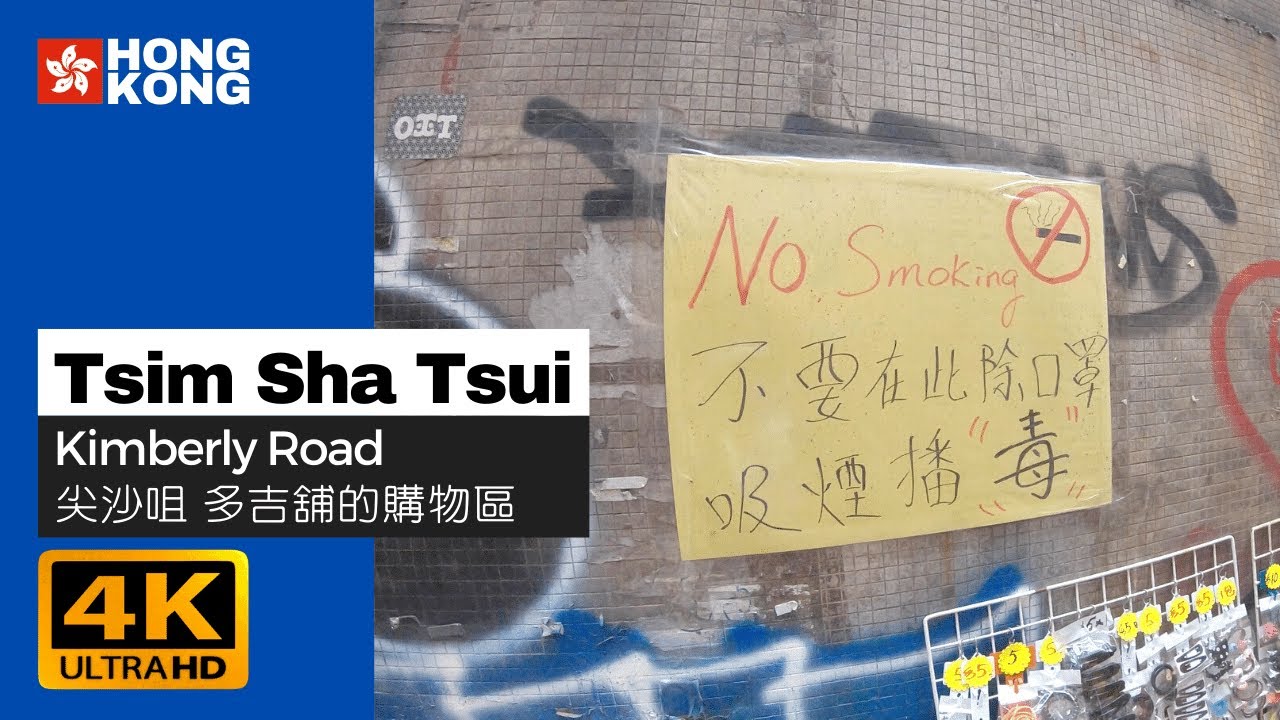 【4K】Many Empty Shop in Tsim Sha Tsui. Kowloon. Hong Kong Walk Tour | 香港 尖沙咀金巴利道一帶 2021 ASMR