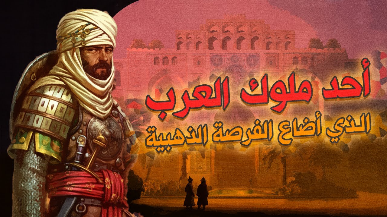 ذو الجوشن | أحد ملوك وسادة العرب | الذي ضيع على نفسه الفرصة الذهبية التي كانت ستغير حياته إلى الأبد