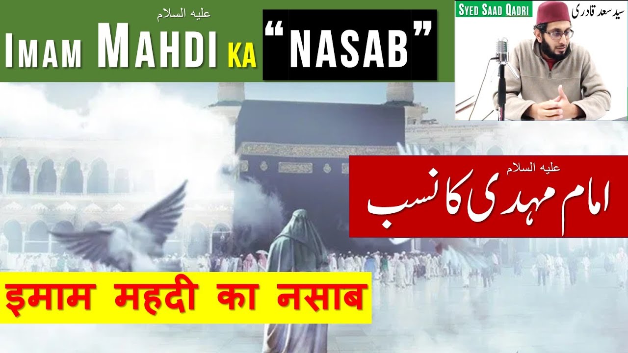 Imam Mahdi ka Nasab