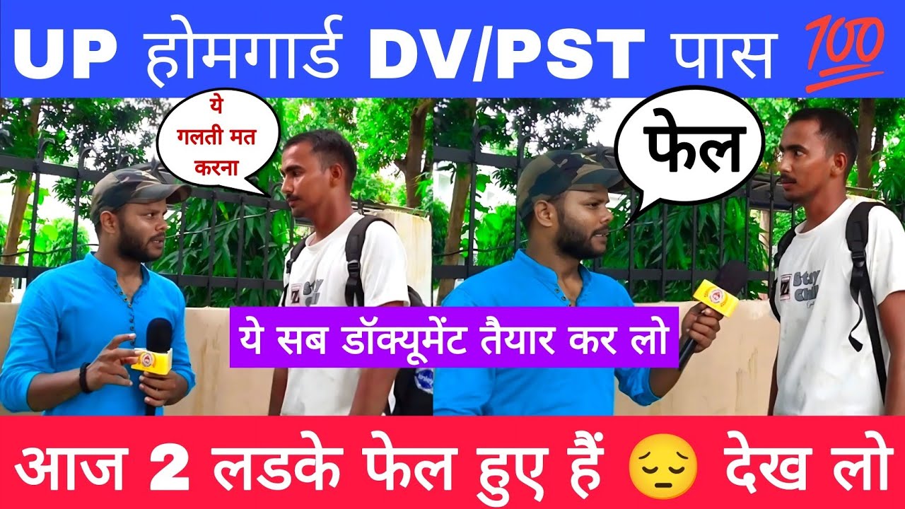 UP Home Guard DV / PST पूरा Update क्या-क्या हुआ !! UP होमगार्ड DV/PST Review Today 💪