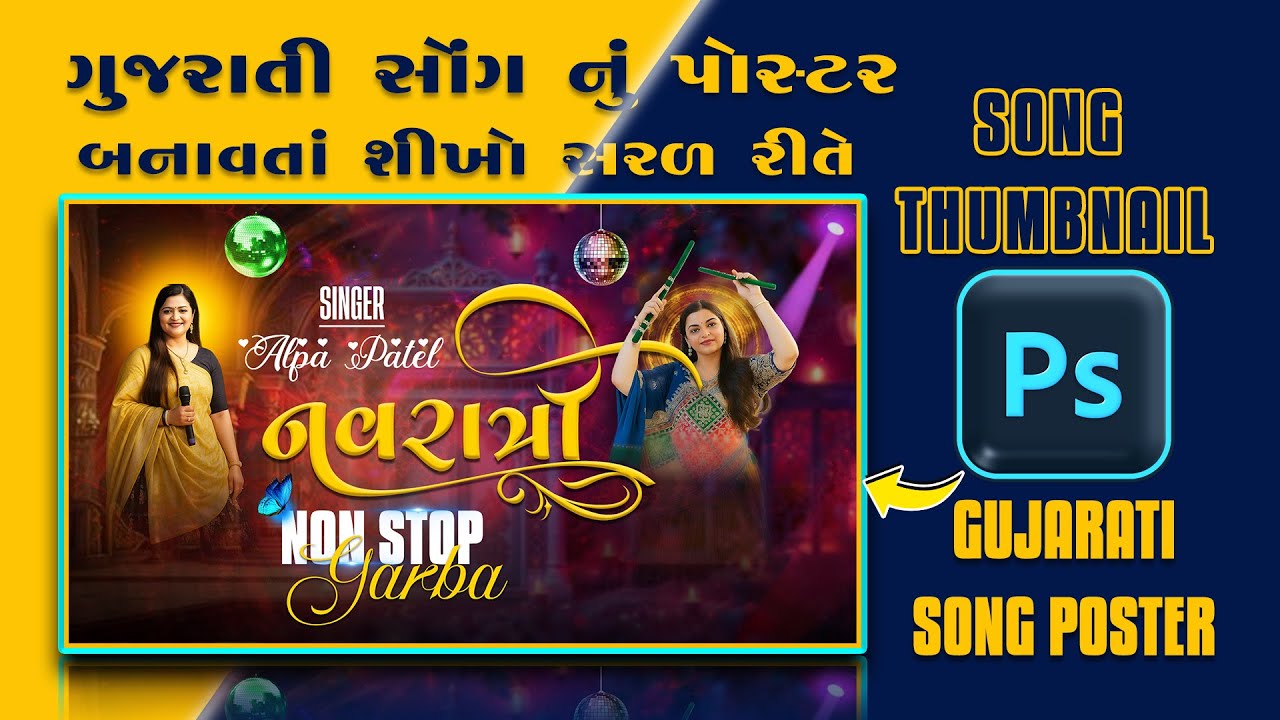 ગુજરાતી સોંગ પોસ્ટર બાનવતા શીખો|| Full HD Gujarati Song Thumbnail Editing