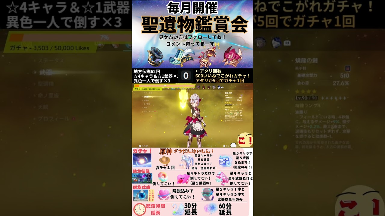 夜の聖遺物鑑賞会！【原神】
