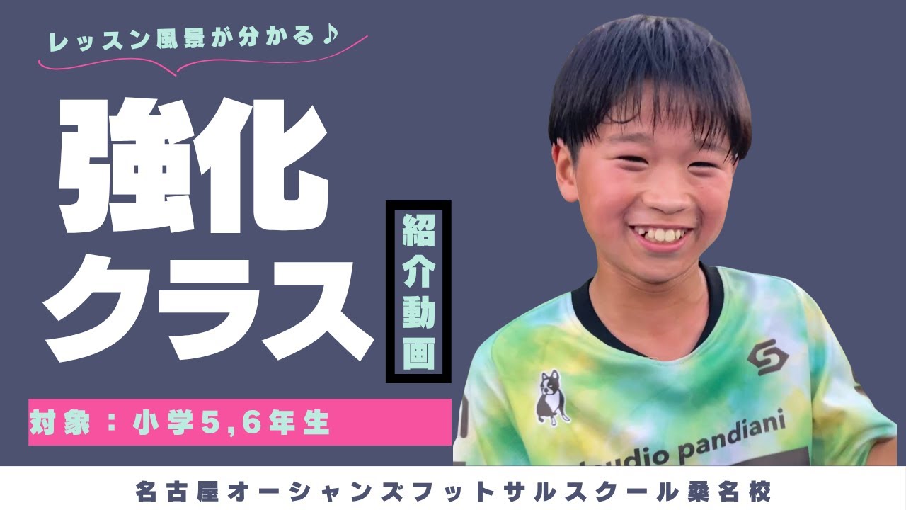 【桑名校】名古屋オーシャンズフットサルスクール桑名校強化クラスのトレーニング内容って？