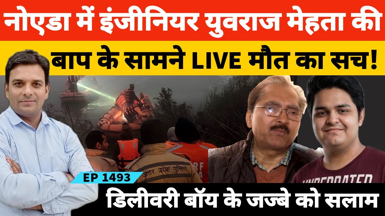 Software Engineer युवराज मेहता बोला पापा मैं मर*ना नहीं चाहता फिर भी वो म*र गया पूरी कहानी?