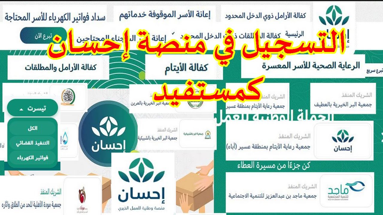 التسجيل في منصة إحسان كمستفيد (ehsan.sa) لتسديد الديون ( برنامج تيسرت)