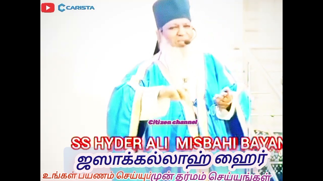 பிரயாணம் செய்யும் முன் தர்மம் கொடுங்கள்