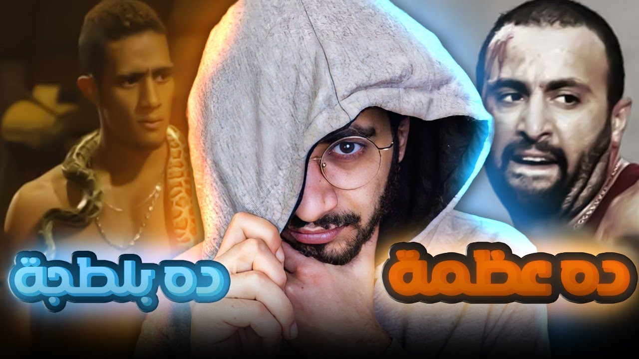 مقارنه بين ابراهيم الابيض و عبده موته - ده عظمه و ده بلطجه