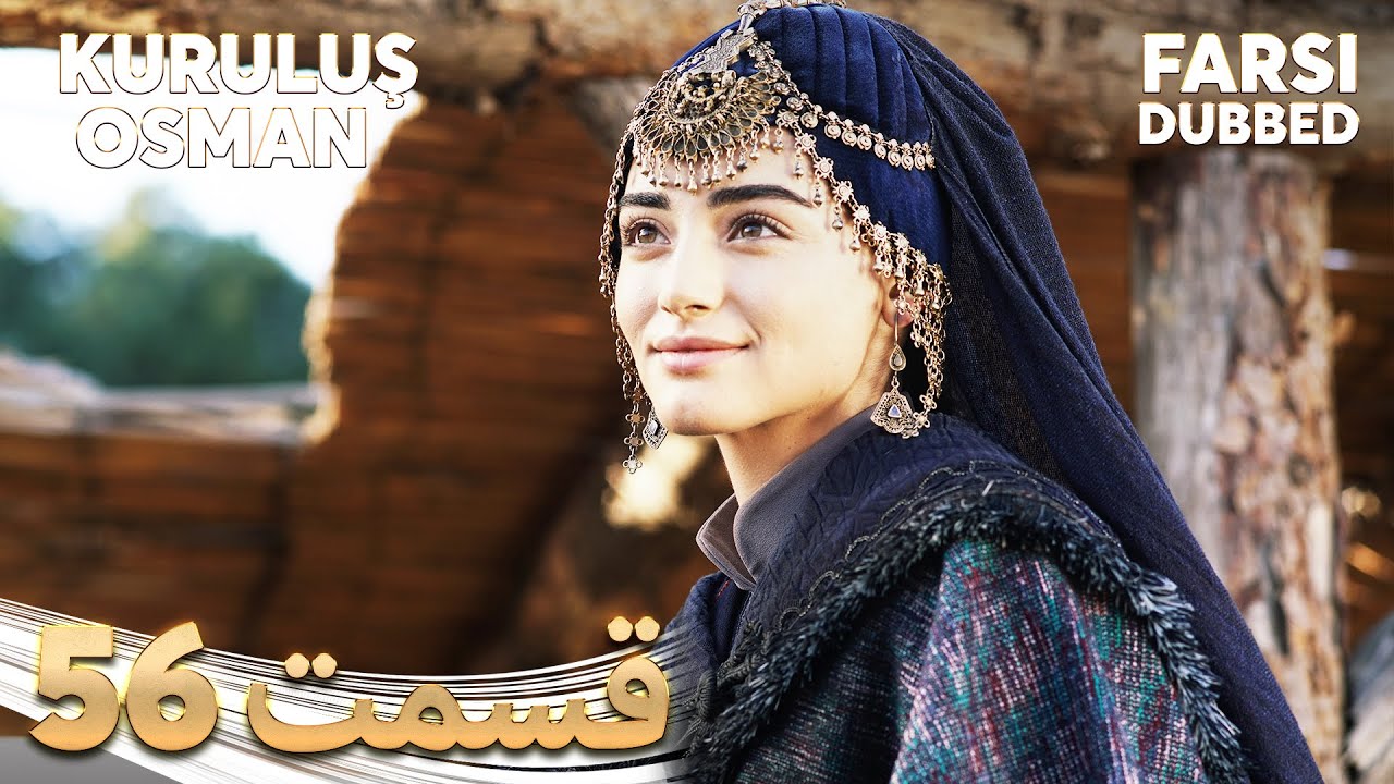 Kuruluş Osman | قیام عثمان | 56 قسمت | Farsi Dubbed | با دوبلۀ فارسی