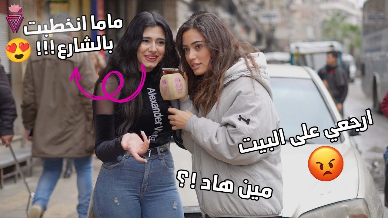 قولي لأهلك انا نخطبت بالشارع 😂خليت لبنات يحققوا أحلامهن 👰🏻‍♀
