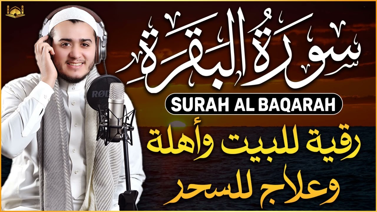 Surah Al Baqarah Full (سورة البقره) HEART TOUCHING RECITATION | Alaa Aqel
