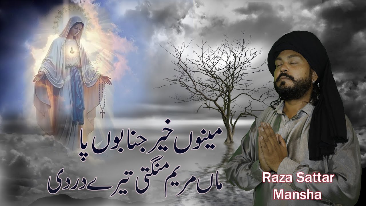 Menu Kher Janabon Paa Maa Mariam || Singer Raza Sattar Mansha