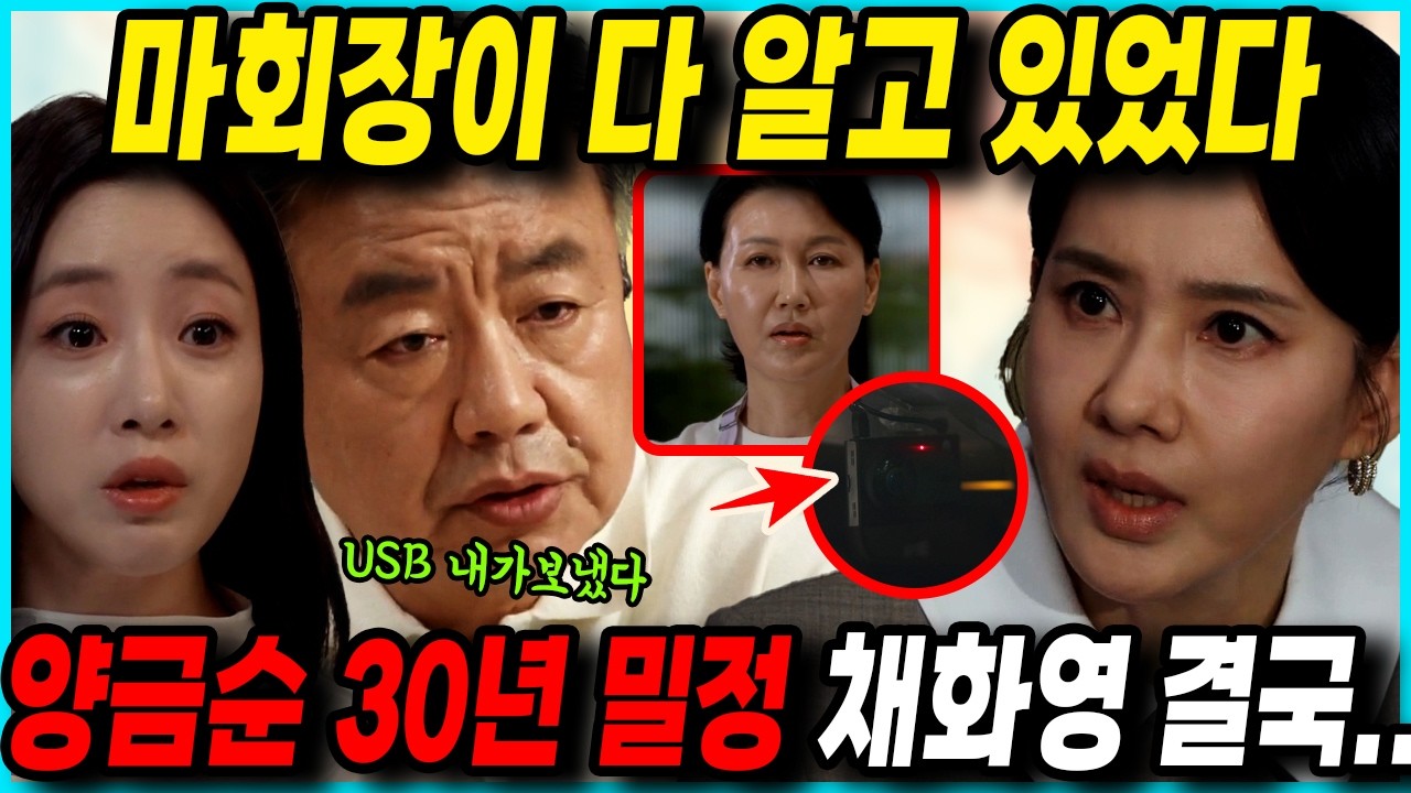 [첫번째남자 64회 예고] 🔥마대창 30년 복수 완성! 양금순이 숨긴 비밀 + 채화영 무기징역까지 ! 드라마팬픽 리뷰 예고 예상 스토리 63화줄거리 64화예고 #함은정 #오현경