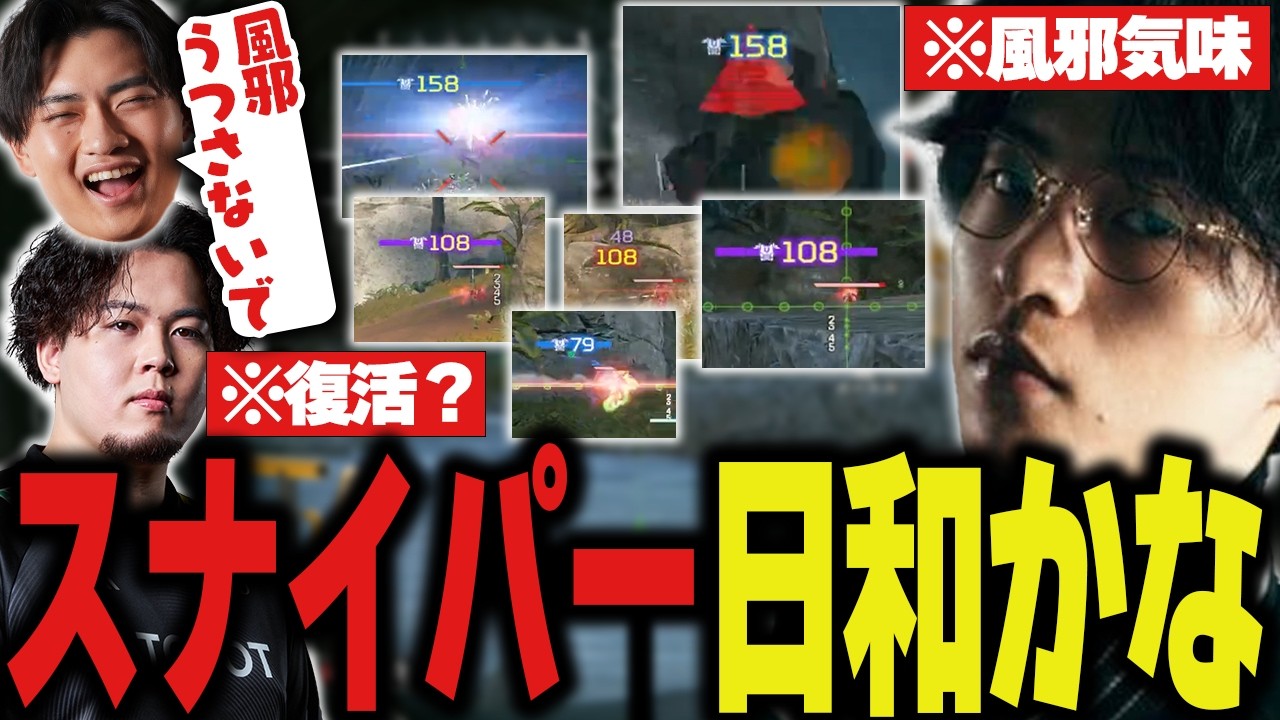 一生スナイパーを握りDay、しかも結構当たるDay【Apex/エーペックス/ZETA/YukaF/Satuki/Mike】
