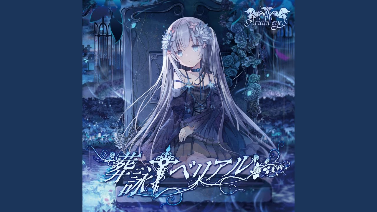 夢幻華 (feat. Risa Yuzuki)
