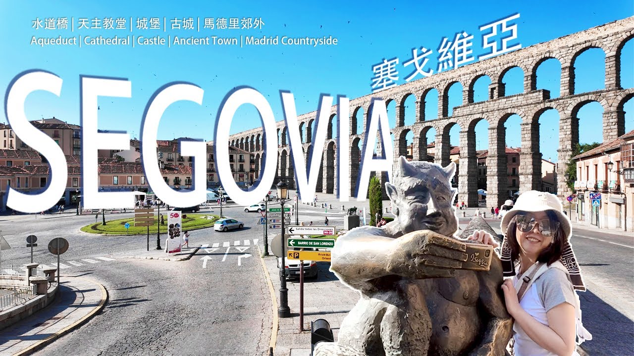 【歐陸之旅 EP2】🇪🇸 西班牙千年古城【塞戈維亞】一日速通｜交通攻略＋必訪景點＋夢幻城堡取景點📸，輕鬆從馬德里出發！