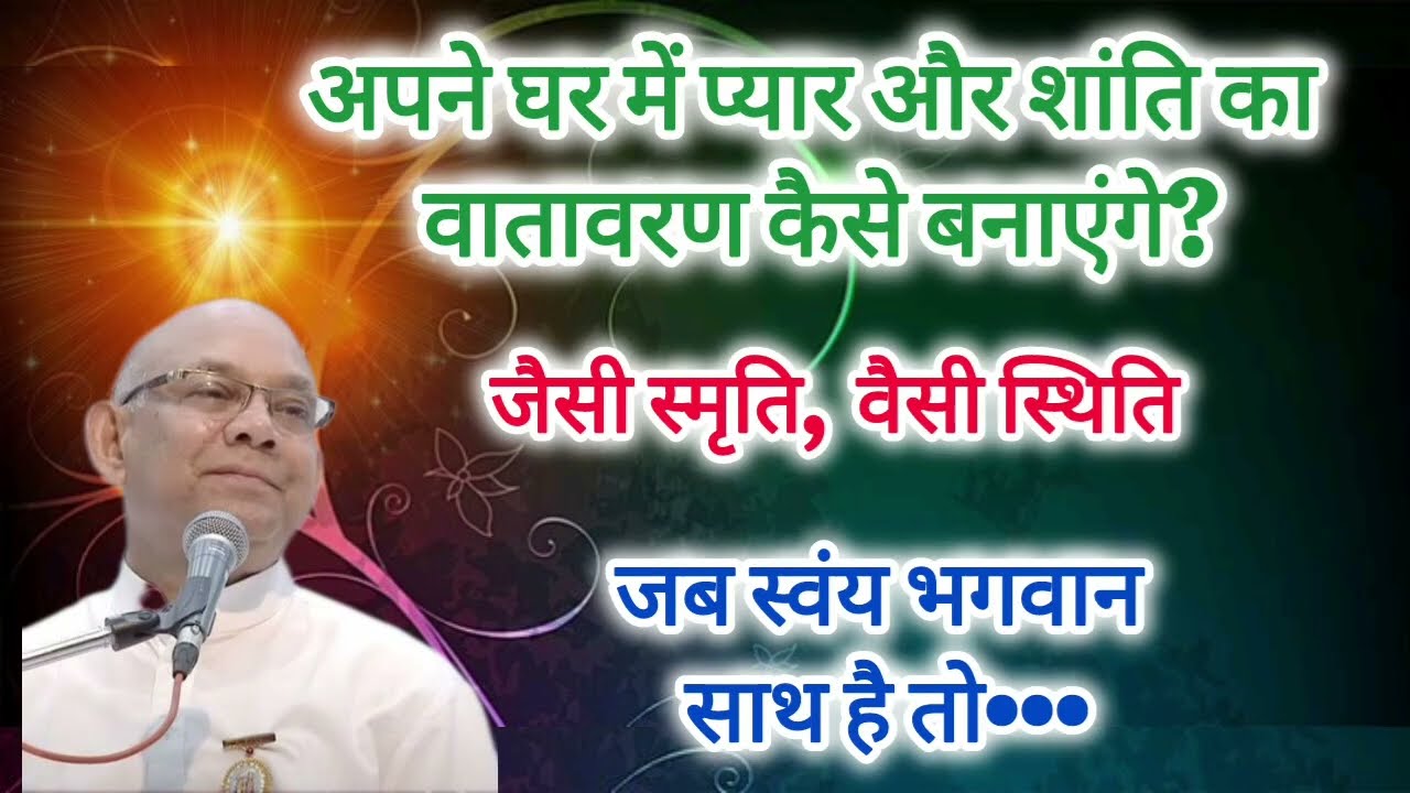 क्या आपके लक्ष्य और लक्षण में समानता है? |BK Suraj Bhai Ji 