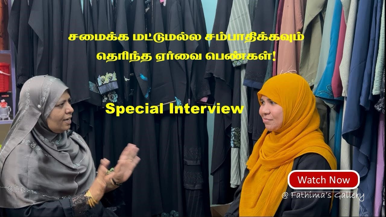 250 ரூபாய்க்கு புர்காவா|ஏர்வாடி நஃபா|Special Interview 