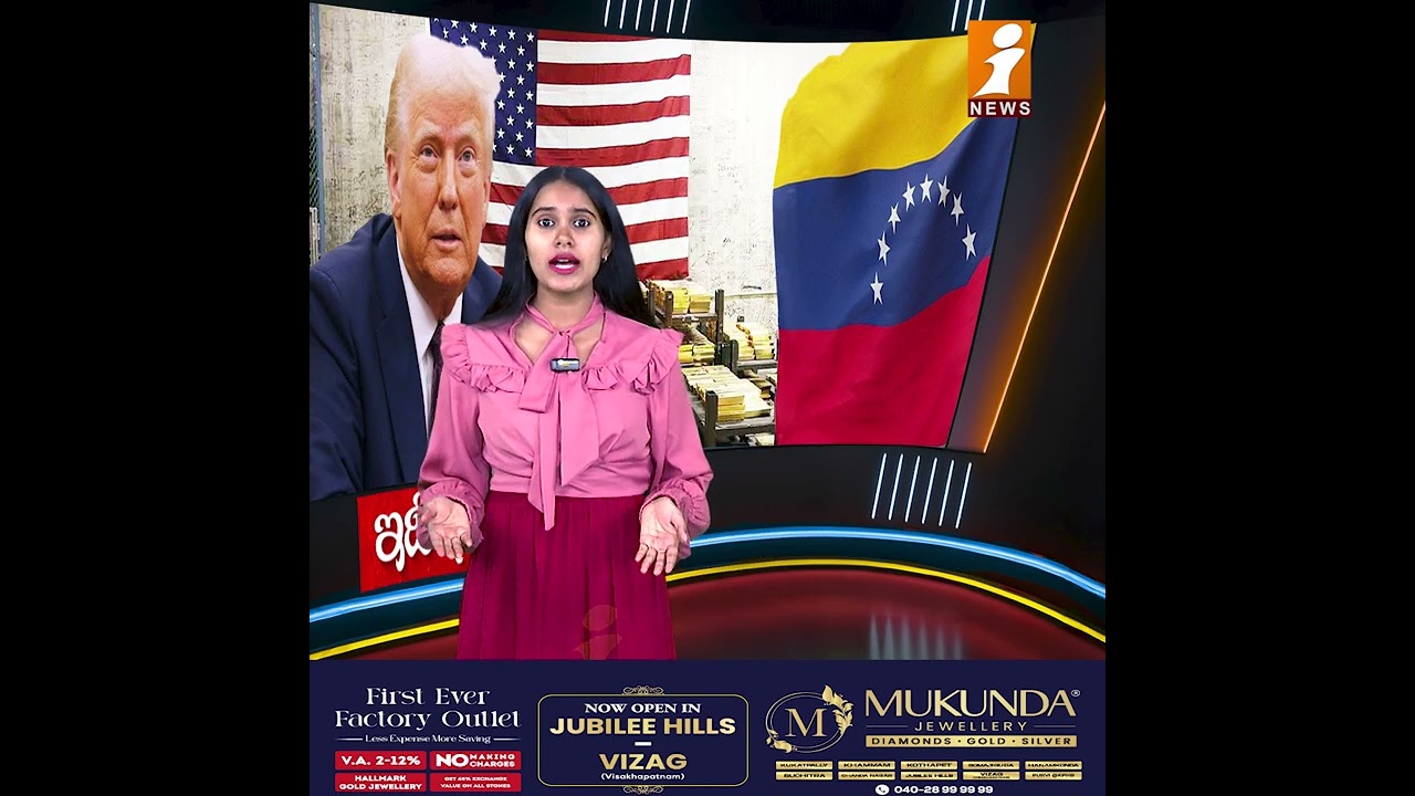 వెనెజువెలాలో అమెరికా గోల్డ్ రష్ |US ‘Gold Rush’ in Venezuela |Trump Deals Blow to China | IdhiNijam