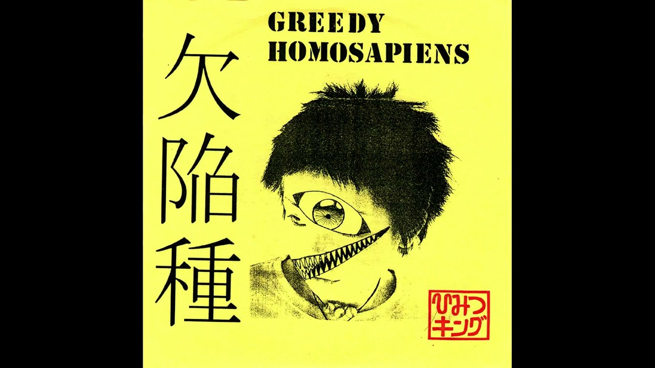 ひみつキング & ユープタワー – Greedy Homosapiens / Chaos Drunk Stupids [SPLIT EP]