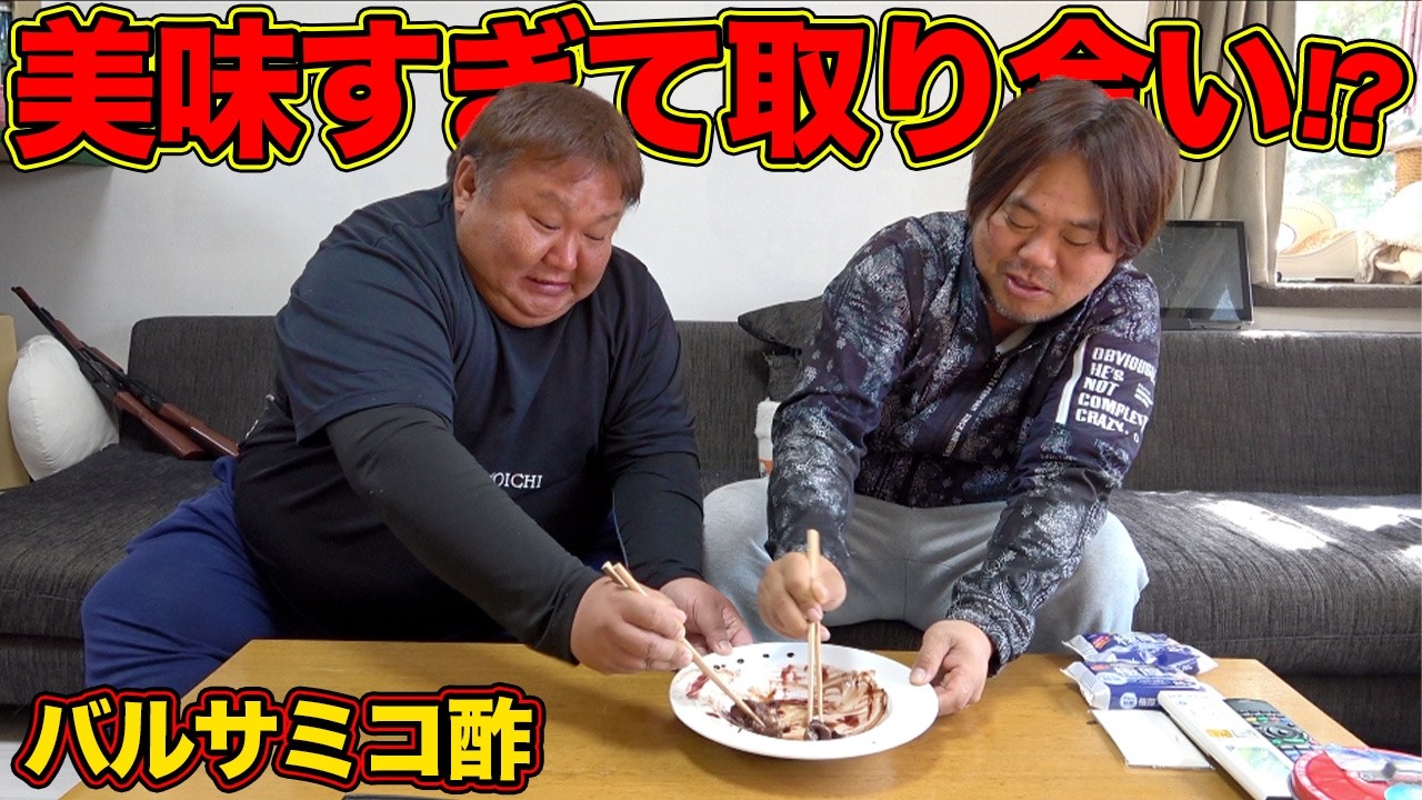 バルサミコ酢を牛肉にかけたらウマすぎて取り合いに！？