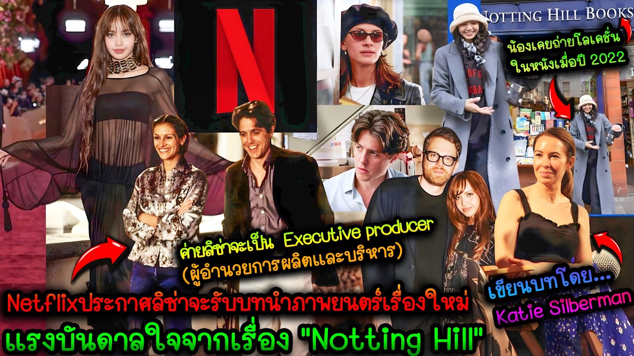 Netflix ประกาศลิซ่าจะรับบทนำในภาพยนตร์เเรื่องใหม่ของ Netflix แรงบันดาลใจจากเรื่อง 