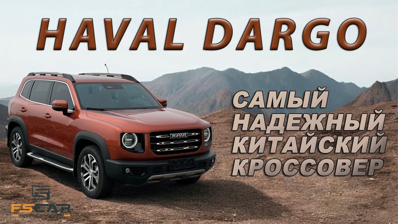 Haval Dargo 1.5 передний привод прямиком из Китая