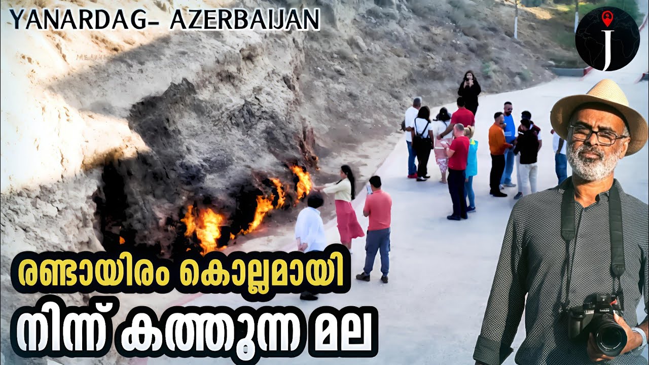 കത്തുന്ന മല| Fire Mountain| Yanar Dag| Baku| Azerbaijan| Black goose Grills @Journeyist