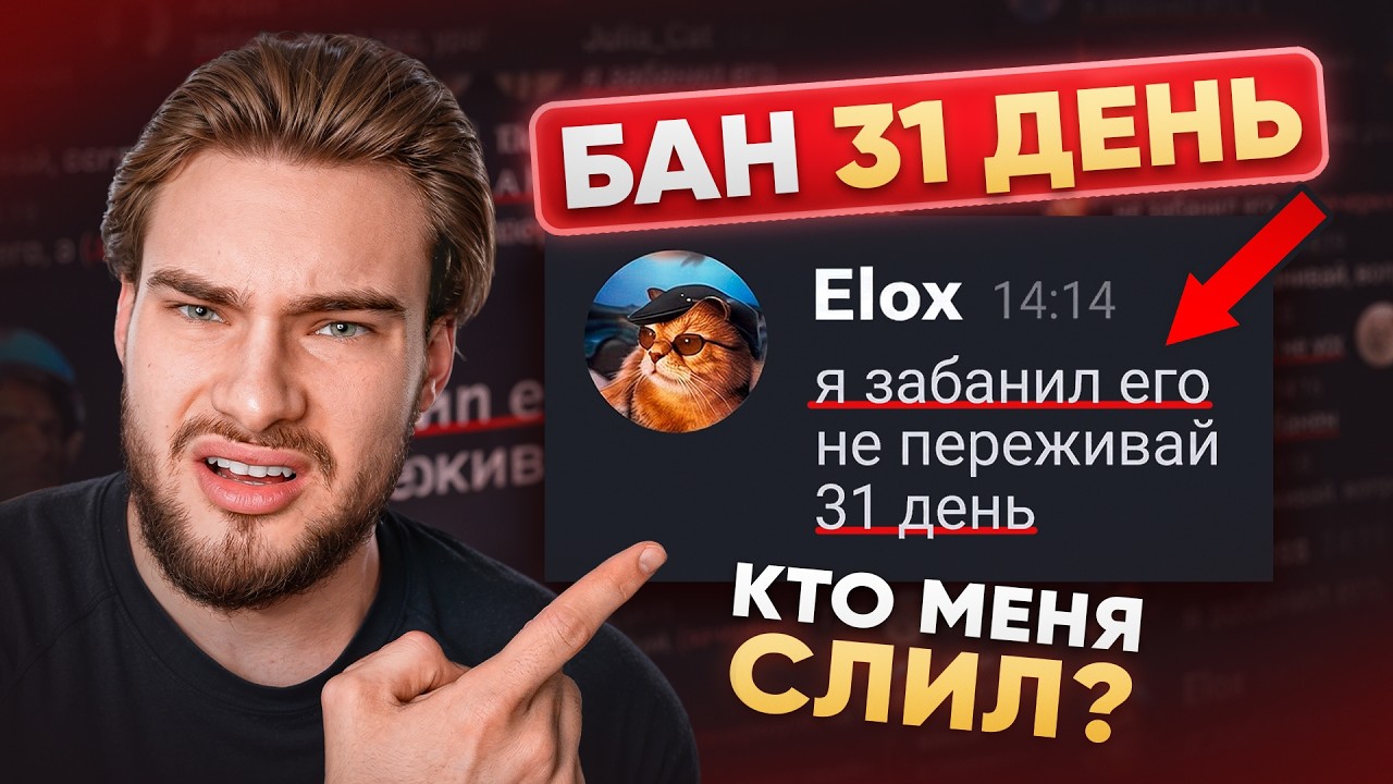 ВСЯ ПРАВДА ПРО БАН МОЕГО АККАУНТА ТОП 2 МИРА