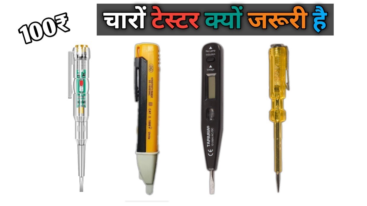 Normal tester vs digital tester || इलेक्ट्रिशियन भाइयों को  कोनसा लेना चाहिए