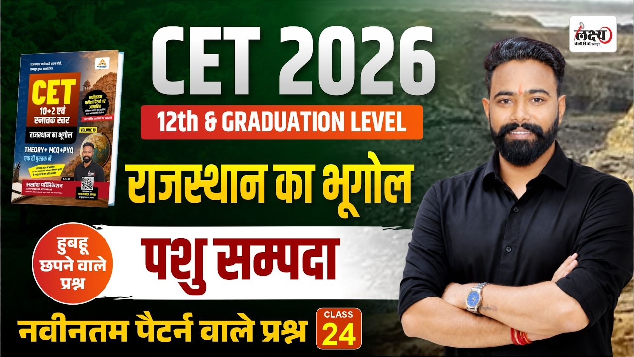 CET 2026 Rajasthan GK | Rajasthan ki Pashu Sampada | Top MCQ Class |CET 12th Level Rajasthan Gk |#24