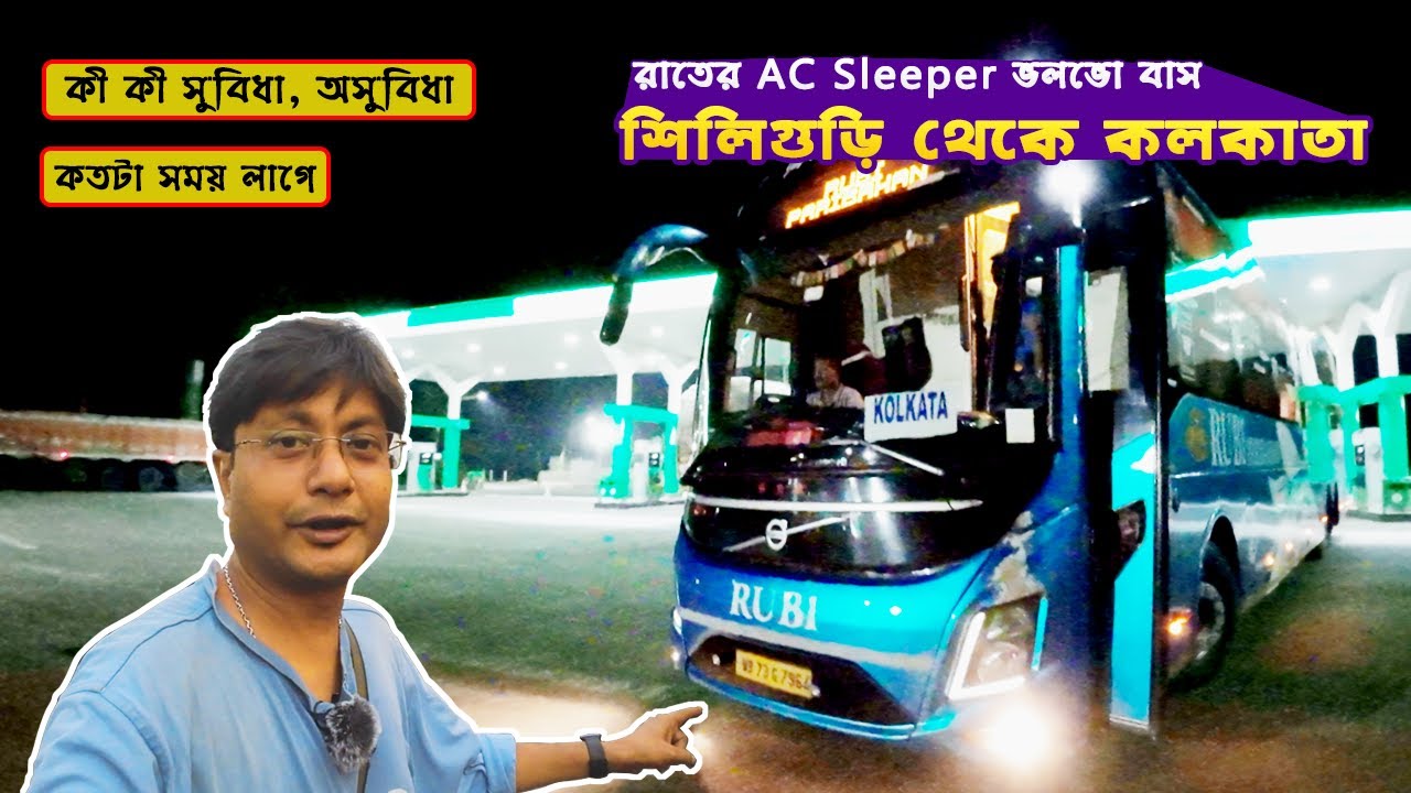 Siliguri To Kolkata Volvo Bus Service | Volvo Bus Service From Siliguri To Kolkata | Rubi Paribahan