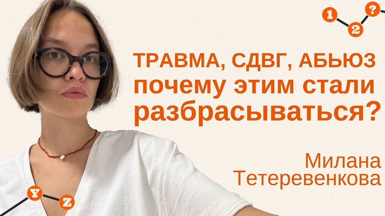 Диагноз как мода. Как соцсети заставляют нас искать у себя болезни.