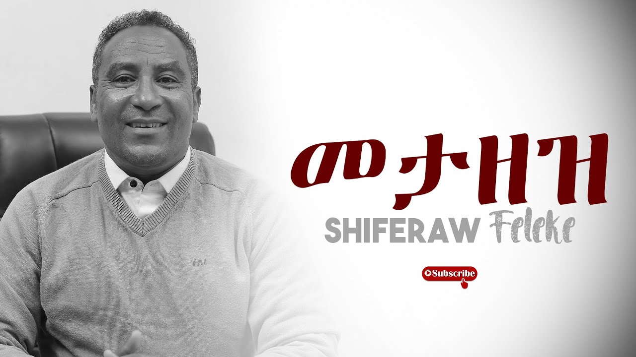 መታዘዝ-by Shiferaw Feleke