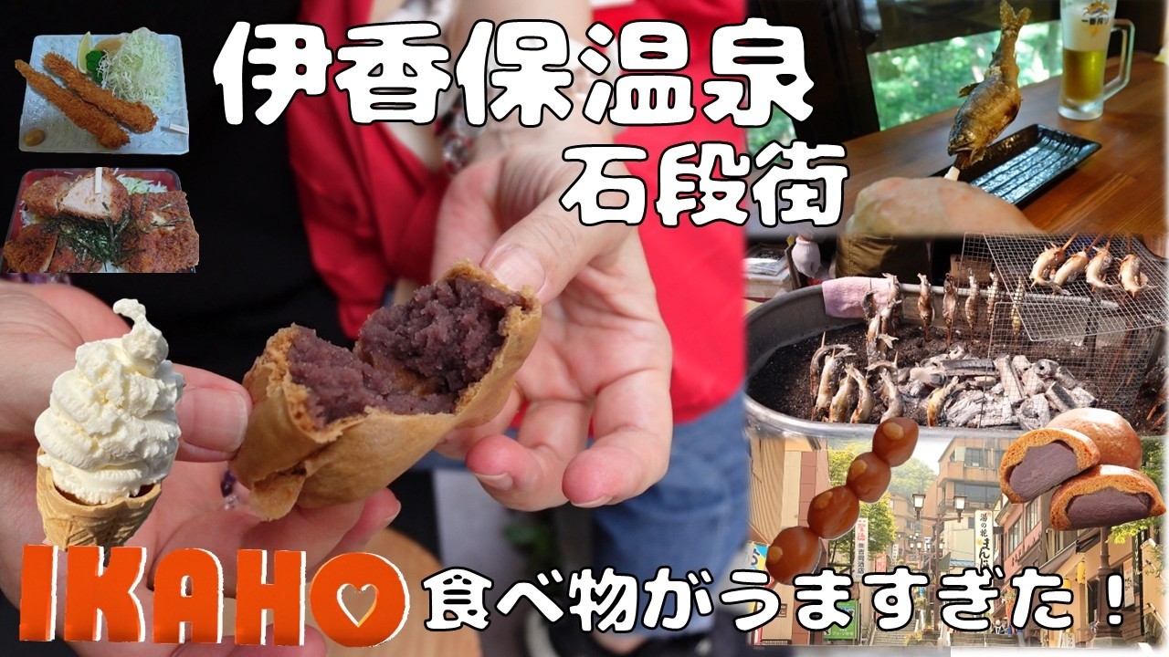 【伊香保温泉の旅】伊香保 石段街は、両脇に温泉旅館やお土産屋さん、射的などの遊戯場がたくさんあって、源泉掛け流しの黄金の湯、白銀の湯の湯煙が立ち温泉情緒あふれる、温泉街のメインストリートです♪