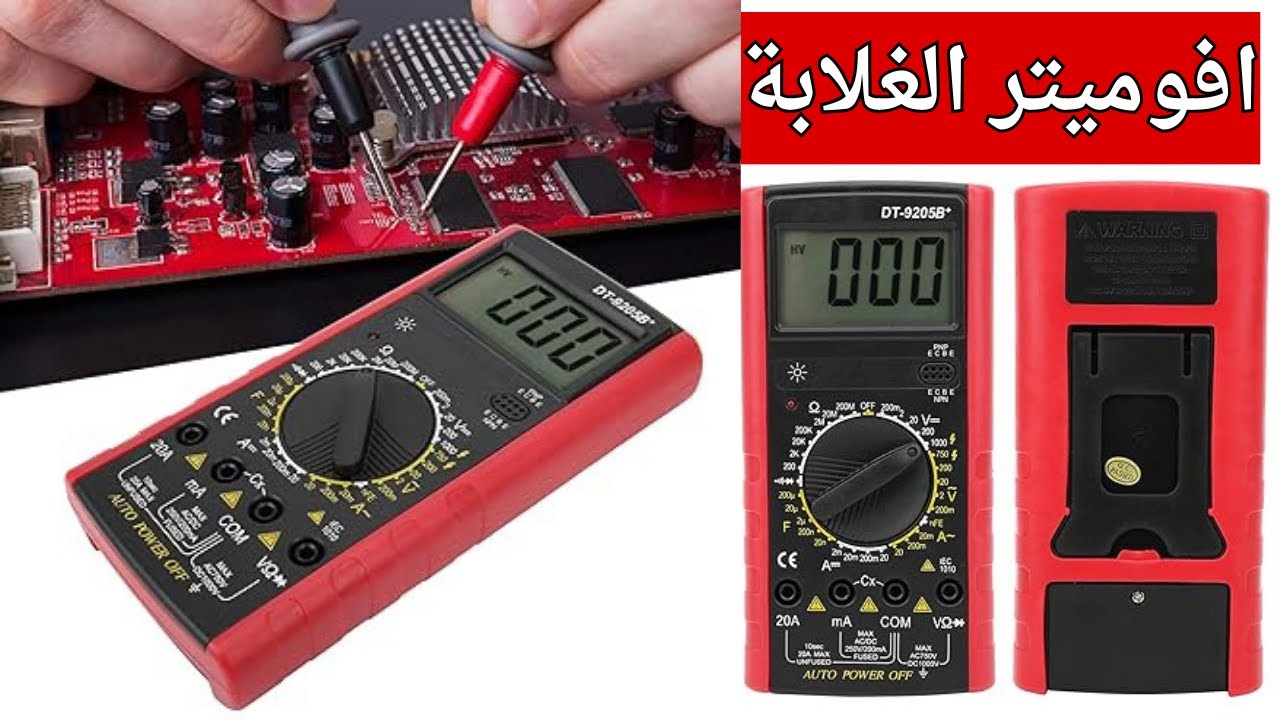 ارخص افوميتر في مصر للمبتدئين وللهواة والطلبة