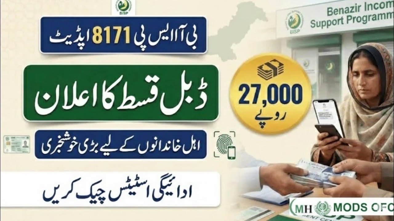 BISP 8171 January  Double Payment 2026 Announced &ndash; Eligible Families to Receive Rs. 27,000