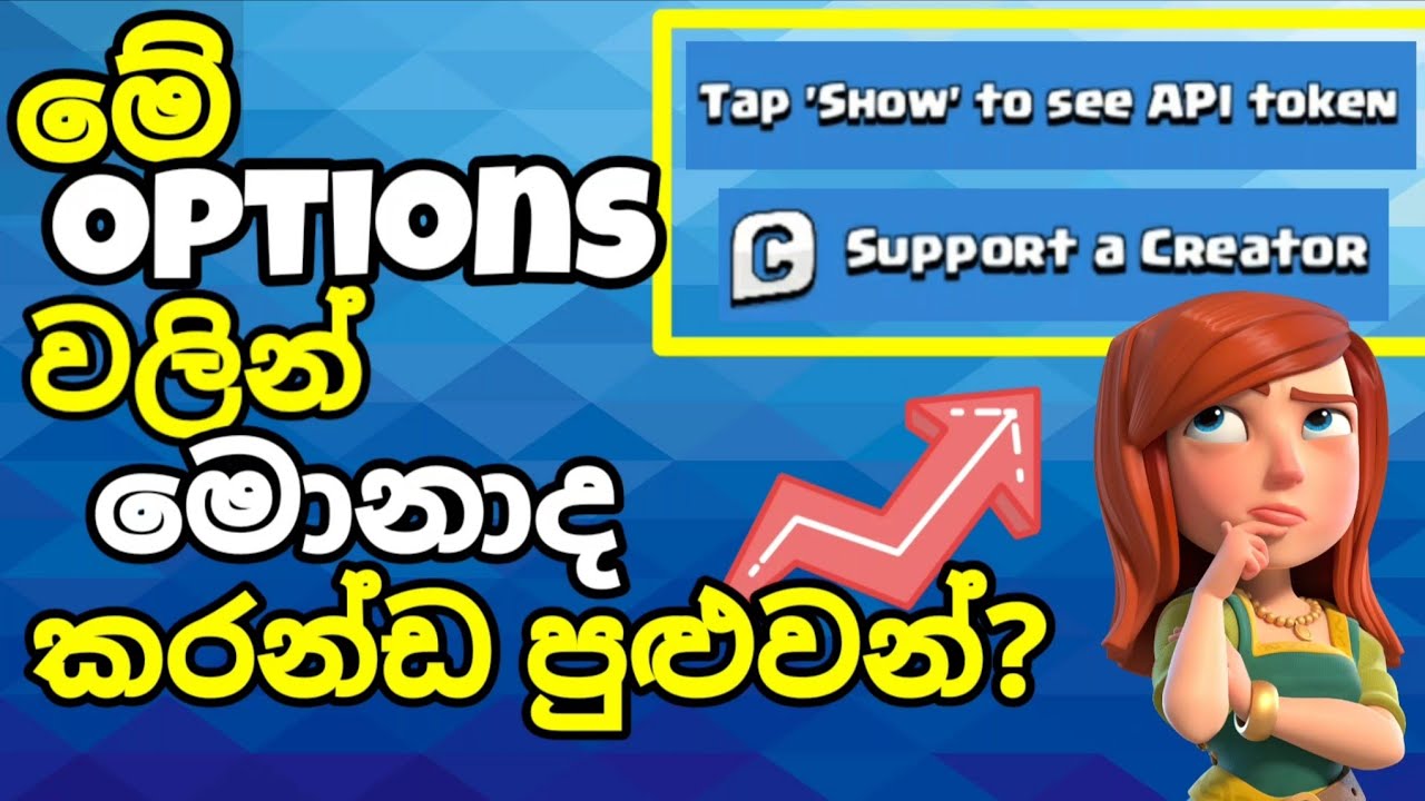 COC Settings වලින් අපිට ප්&zwj;රයෝජනවත් වන දේවල් -  what is the Creator Code & API Token?